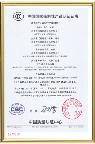 質(zhì)量認證證書